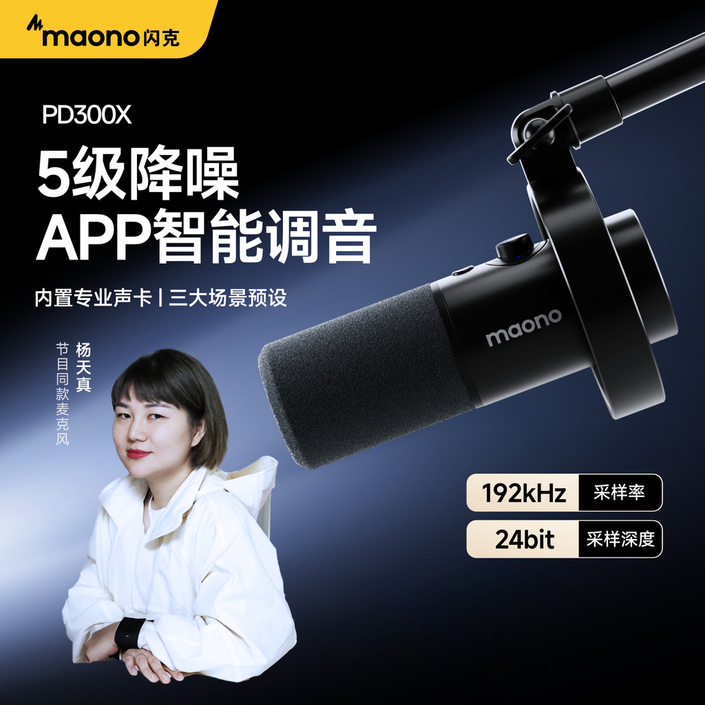 Maono Flash PD300X Anchor ไมโครโฟนเฉพาะเดสก์ท็อปสดเกมบันทึกมืออาชีพไมโครโฟนแบบไดนามิก Flash Guest