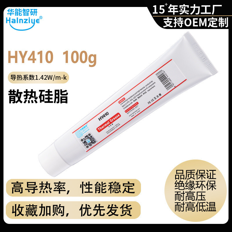 HY410 ท่ออลูมิเนียม 100g จาระบีซิลิโคนนําความร้อนไฟฟ้า LED อุณหภูมินําไฟฟ้าความร้อน CPU วางความร้อน 