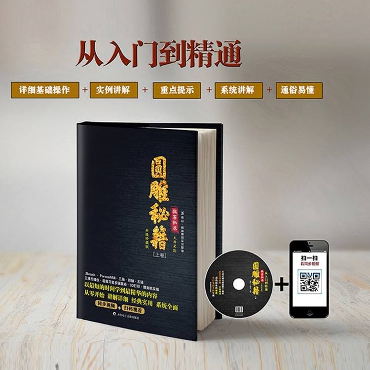 ซอฟต์แวร์แกะสลักปักกิ่ง ZBRUSH รอบแกะสลักหนังสือลับหนังสือตําราการสอนวิดีโอการเชื่อมโยงสี่ห้าแกนสามอ