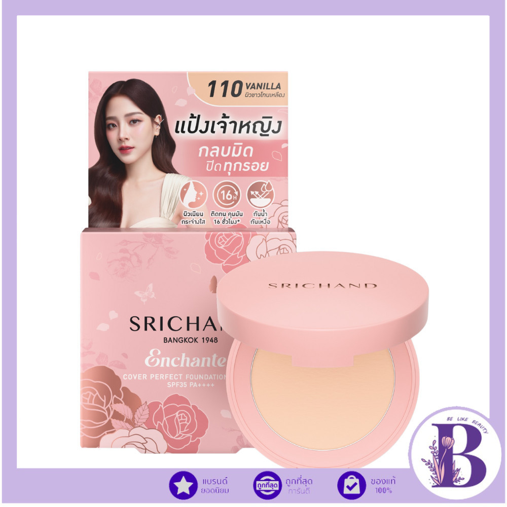 🔥แท้/ดีลสุดคุ้ม/ไลฟ์ทุกวัน🔥(1ชิ้น) SRICHAND ENCHANTED COVER PERFECT FOUNDATION POWDER SPF35 PA++++ 4
