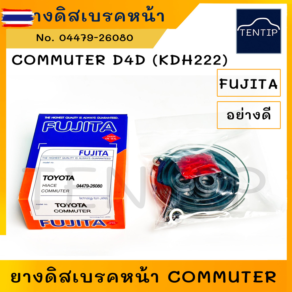 TOYOTA COMMUTER D4D โตโยต้า รถตู้ คอมมิวเตอร์ ยางดิสเรคหน้า ยางดิสเรก ชุดซ่อมดิสเรค หน้า ลูกยางเรค ร