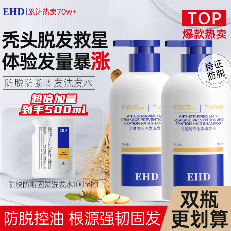 EHD Anti-shedding Anti-breaking Hair Shampoo Oil Control Fluffy Soft Strong Dandruff Shampoo ครีมกลิ