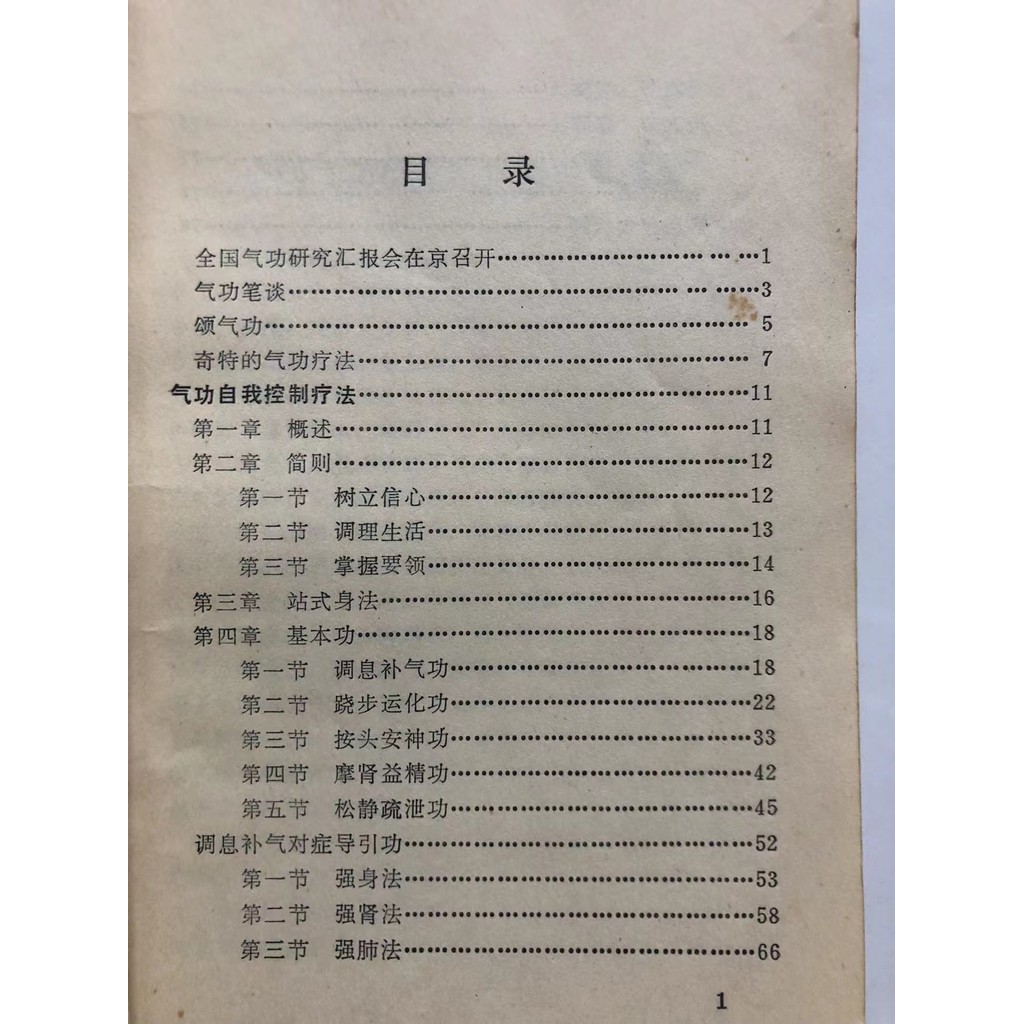 การบําบัดด้วยการควบคุมด้วยตนเอง Qigong ของแท้ Zhang Mingwu