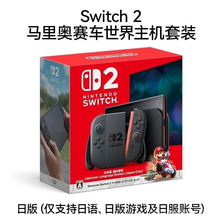 NINTENDO SWITCH/Nintendo Switch 2 เวอร์ชั่นญี่ปุ่น Mario Kart World Bundle Console BQQX