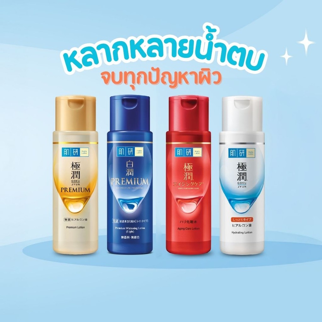 ♥Hada Labo♥ Hada Labo ฮาดะ ลาโบะ โลชั่น 30 มล. by กำตังค์