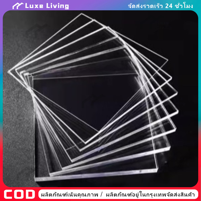 【COD】แผ่นอะคริลิคใส 10mm 30*30 30*60cm ฝาหน้าตู้ลำโพง *แผ่นที่ตัดออกมากว้างยาวอาจขึ้นลง0.1ซม