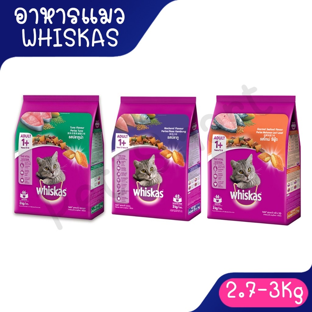 Live [2.7Kg-3Kg] WHISKAS® Dry Cat Food High Protein วิสกัส พ็อกเก็ตส์ อาหารแมว แบบเม็ด สำหรับแมวโต