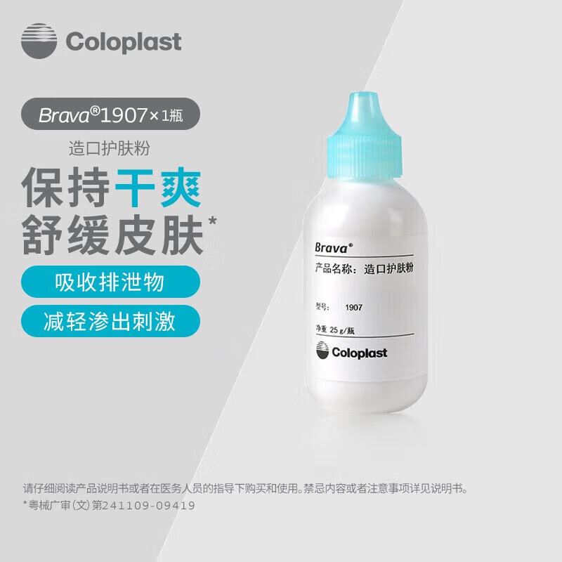 Compot Mouth Powder 1907 Skin Care Powder Medical Skin Protectant Pocket-making Bag Care Products 9.