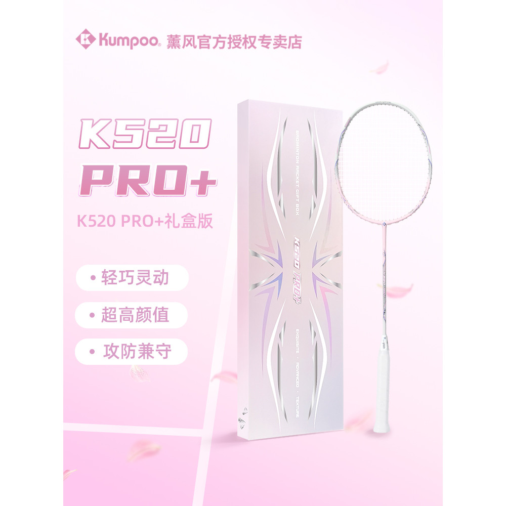 KUMPOO Kaoru k520pro แบดมินตันคาร์บอน.ultra-light สำหรับชายหญิงและนักเรียนใหม่