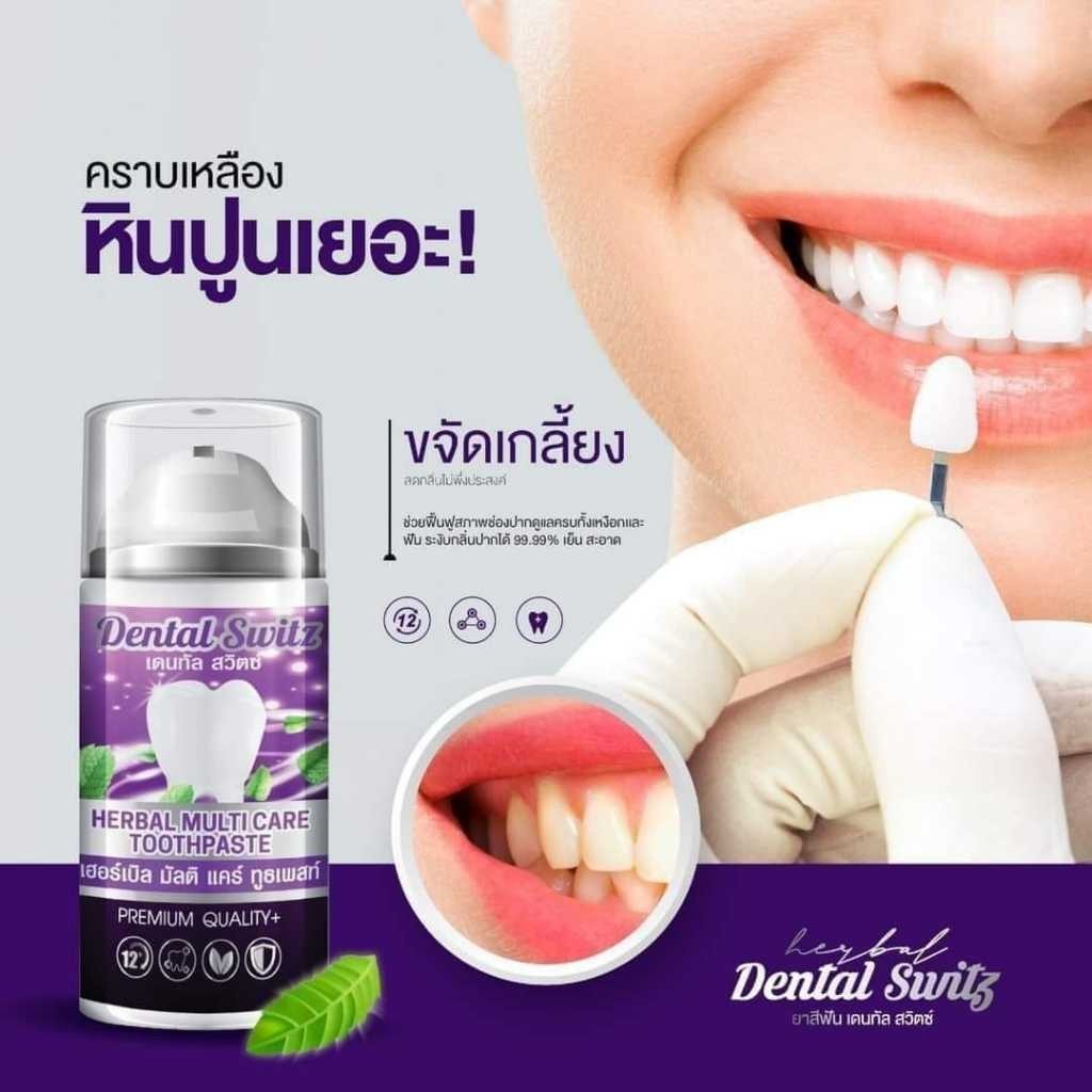 Dental switz  ยาสีฟัน ฟอกฟัน เดนทรัลสวิตซ์ -- 50 g. --✿