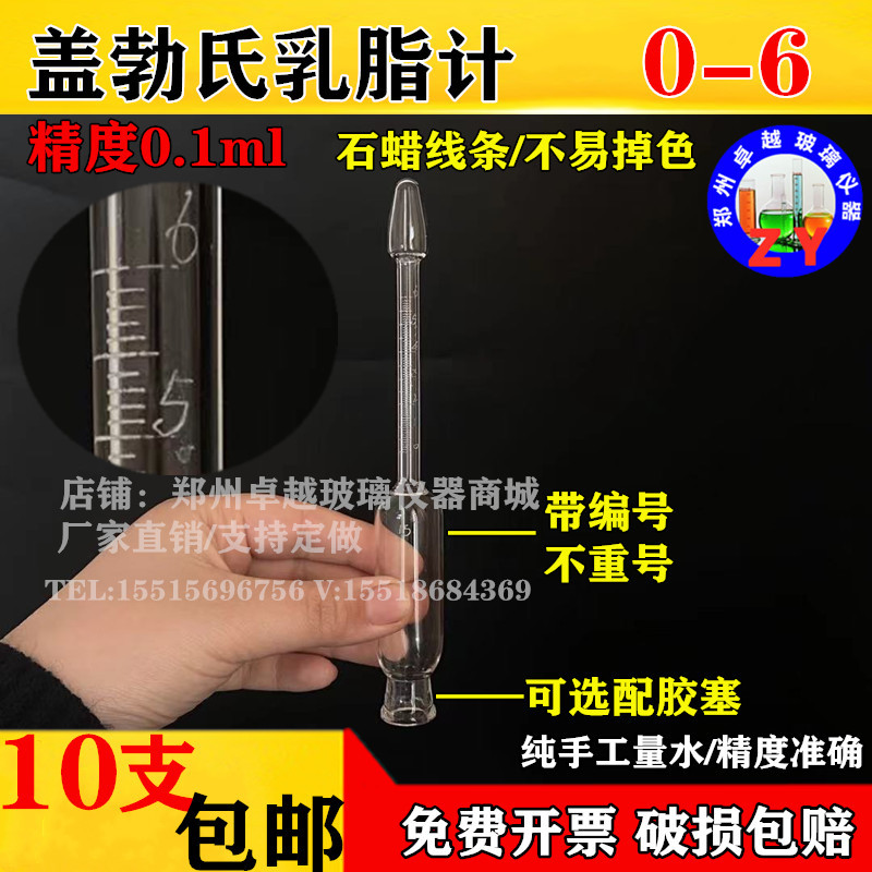 Gabriels Defat Cream Meter Glass Gabriel Cream Meter 0-4-7-8 Gabriel Centrifuge Tube Lotion Meter