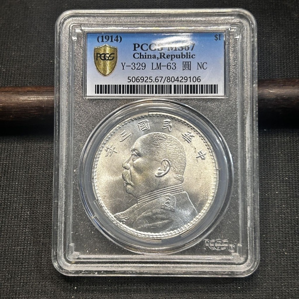PCGS เกรดสาธารณรัฐจีนเหรียญที่ระลึกสามปีหยวน Datou Yuanguang หนึ่งหยวนกล่องดอลลาร์เงินคอลเลกชันเหรียญเงิน