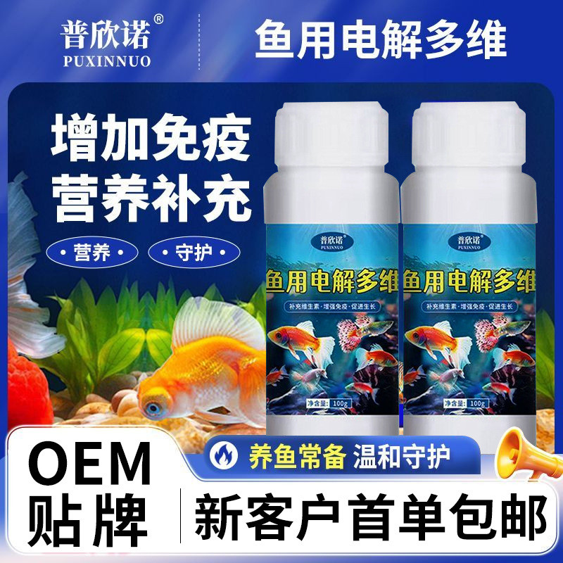 Puxin Nuo ปลาใช้ Electrolyzed Multi-Vitamin Breeding Lower Cub ส่งเสริม Growth Guppy Color-Enhancing