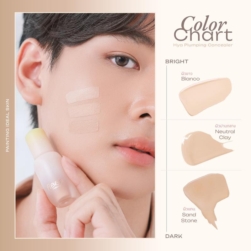 Fleen Beauty Hya Plumping Concealer ฟลีน บิวตี้ คอนซีลเลอร์ #คอนซีลเลอร์ผิวฟู
