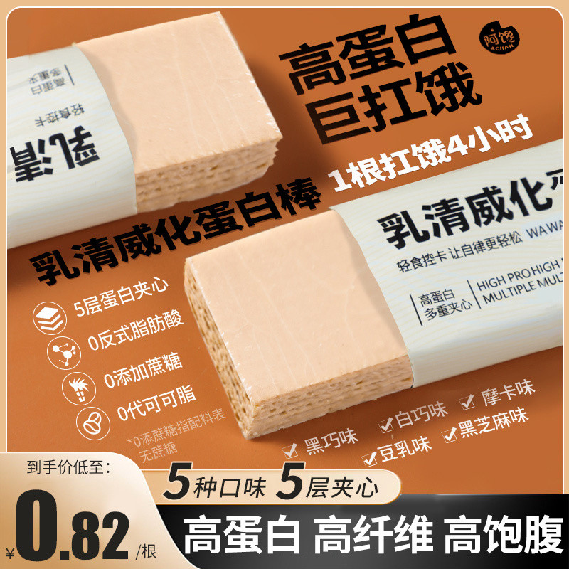 Whey Wafer Protein Bar นมถั่วเหลืองอาหารทดแทน Energy Bar 0 ลดน้ําตาลฟรีบรรเทา Glutton Satiety บิสกิต