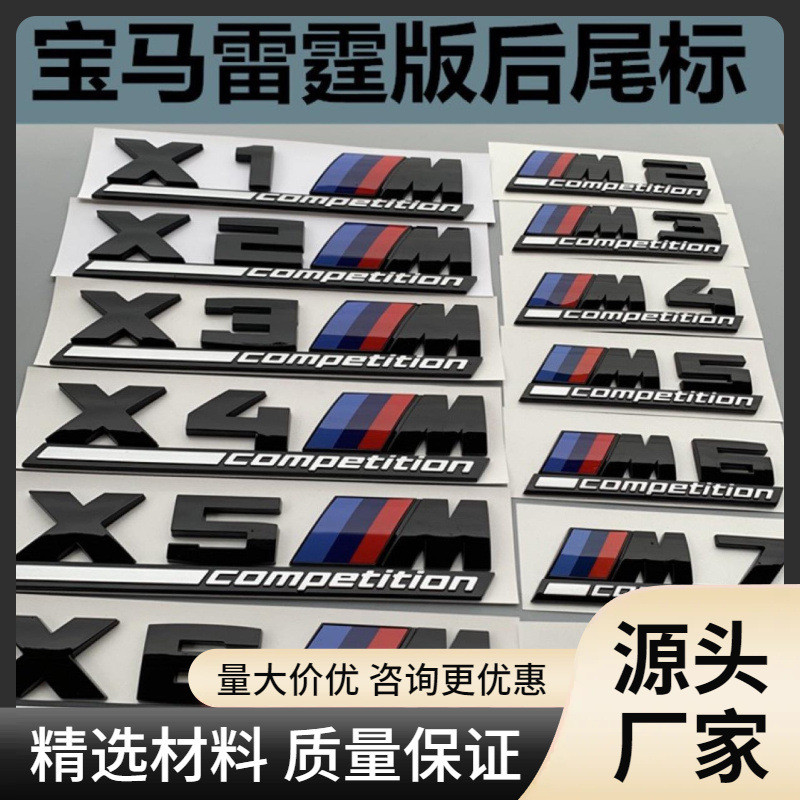 เหมาะสําหรับ BMW M7 Thunder รุ่น M8 โลโก้รถด้านหลังหางโลโก้ X5X6M2M5 โลโก้คําดัดแปลงกีฬา M3 รถสติกเก