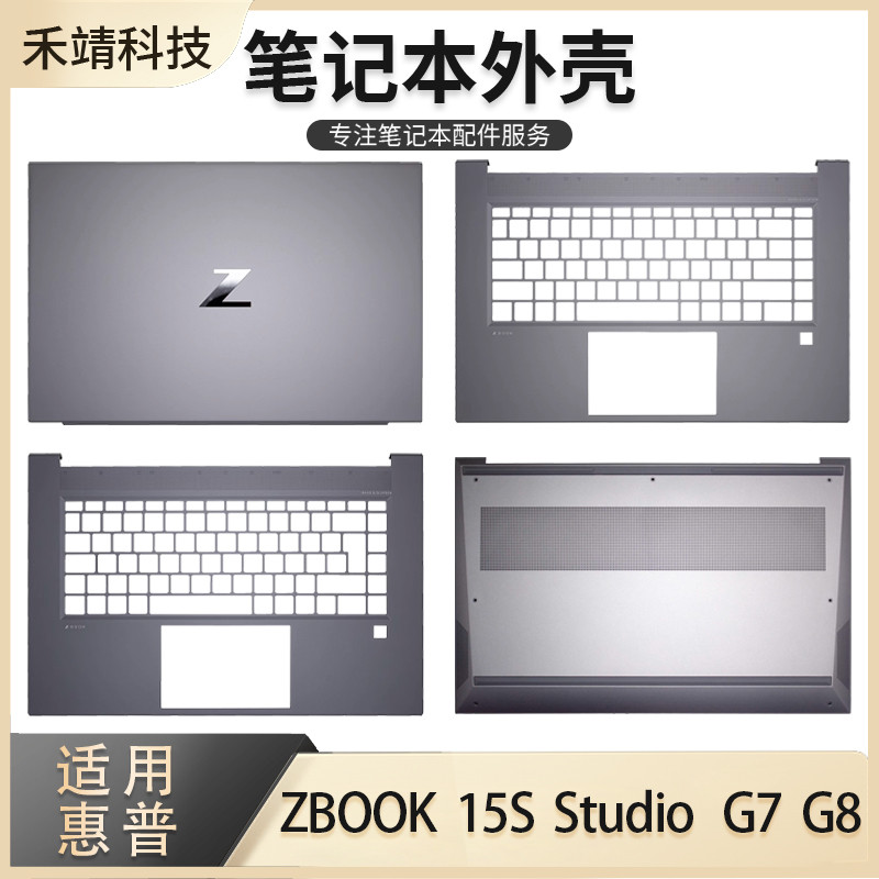เหมาะสําหรับ HP/HP ZBOOK 15S Studio Greate G7 G8 A Shell C Shell D Shell Shell