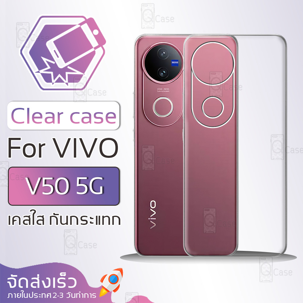 Qcase - เคส Vivo V50 5G เคสใส ผิวนิ่ม เคสมือถือ กันกระแทก Soft TPU Clear Case โทรศัพท์ ฟิล์มกันรอย กระจก