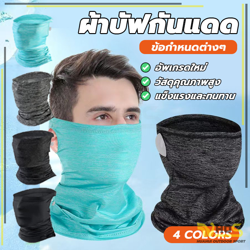 ผ้าบัฟกันแดดกันuv แบบปิดครึ่งหน้าระบายอากาศ ผ้าบัฟเกี่ยวหู คาดหัว คลุมหน้า สำหรับขับขี่มอเตอร์ไซด์