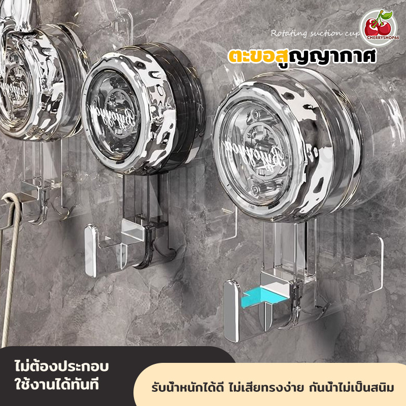 ตะขอติดผนังสูญญากาศ ถอดออกได้ ใช้ซ้ำได้ ไม่ทำลายผนัง กันน้ำ แข็งแรง