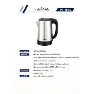 OTTO กาน้ำสแตนเลส 1.8 ลิตร ทรงกระบอก รุ่น PT-103A กาน้ำร้อน Electric Kettle กาชงกาแฟ กาน้ำออตโต้
