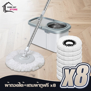 แถมฟรีผ้า8ผืน Spin Mop ชุดถังเขียว! ถังปั่น + ชุดไม้ม็อบถูพื…