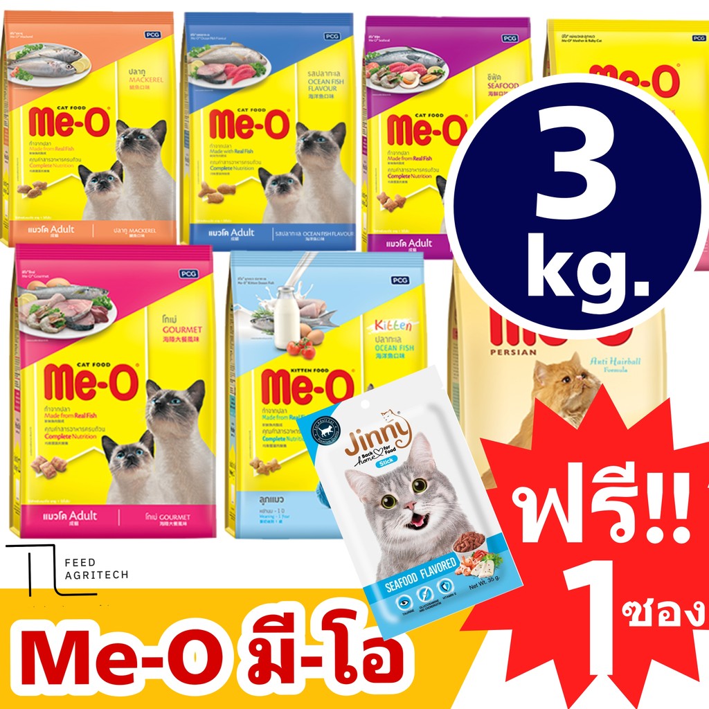Me-O อาหารแมว ลูกแมว แมวโต มีโอ ขนาด 2.8 kg. / 3 kg. ( มีโอ ถุงเหลือง )