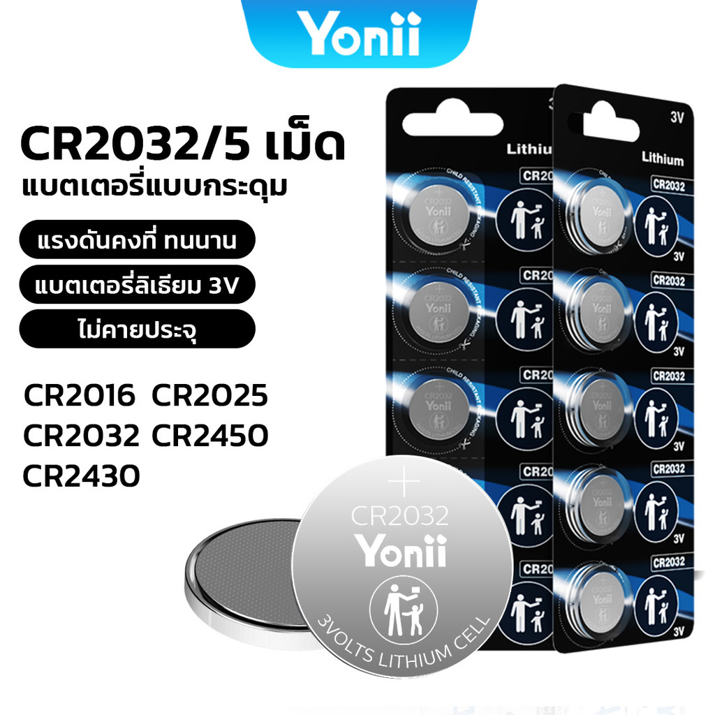 Yonii ถ่าน ถ่านกระดุม รุ่น CR2032/CR2025/CR2016/CR2430/CR2450 นาฬิกา รีโมท Lithium Battery 3V. 1แผง 