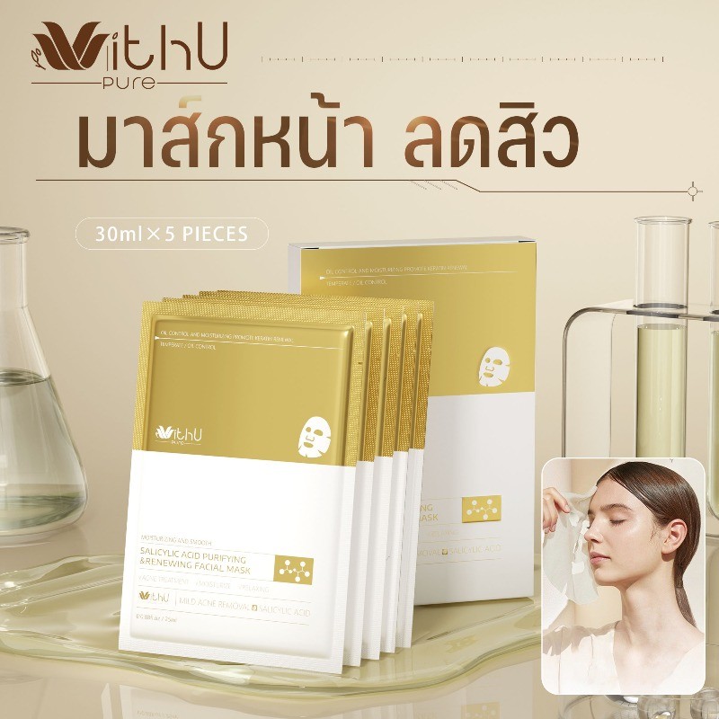 10 แถม 10 WithUpure มาส์ก มาส์กหน้า ลดสิว ทำให้ผิวชุ่มชื่น หน้าเงา  ปรับผิวอ่อนเยาว์