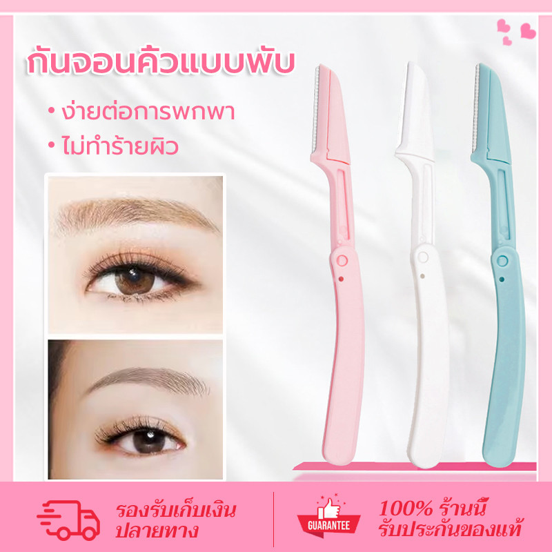CORNER มีดโกนแต่งคิ้ว กำจัดขนคิ้ว มีดโกนแต่งคิ้ว สามเณรแต่งหน้าใช้ พับเก็บได้ ป้องกันรอยขีดข่วน