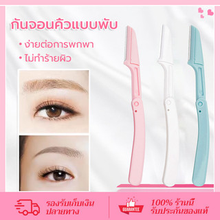 CORNER มีดโกนแต่งคิ้ว กำจัดขนคิ้ว มีดโกนแต่งคิ้ว สามเณรแต่งหน้าใช้ พับเก็บได้ ป้องกันรอยขีดข่วน