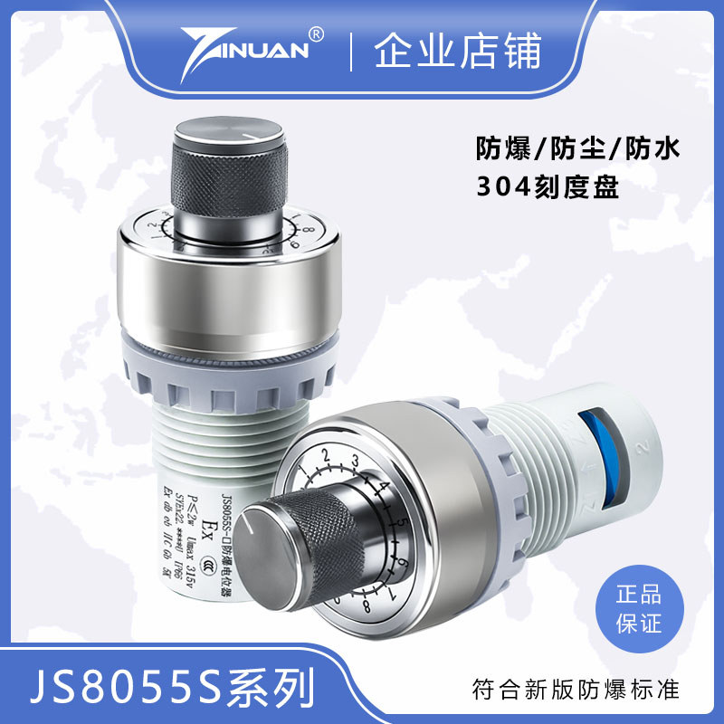 JS8055S-A ระเบิดป้องกันฝุ่น Potentiometer แหวนเดี่ยวควบคุมความเร็ว Multi-Link 5k10k อินเวอร์เตอร์ควา