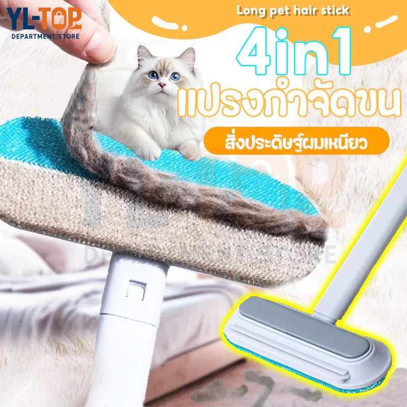 แปรงขนแมว 4 in 1 - ทำความสะอาด กำจัดขนสัตว์เลี้ยง - สำหรับเฟอร์นิเจอร์/เสื้อผ้า CW127