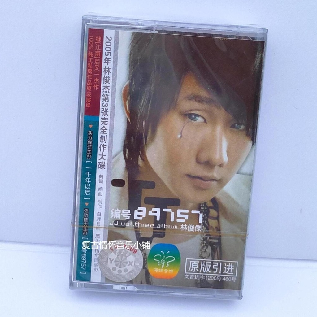 เทปพิมพ์นอกใหม่เอี่ยม เทป JJ Lin เบอร์ 987 เทปพิมพ์ใหม่เอี่ยม JJ Lin Tape No. 98757 Retro Nostalgic 
