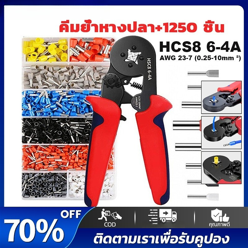 【COD】ชุดคีม คีม ย้ำหางปลา คอร์ดเอ็น CORD END Crimper + 1250  Terminals kit
