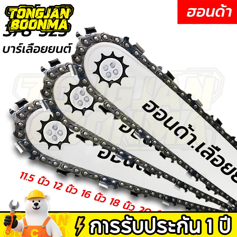 ⚡TBA  บาร์+โซ่ผ่าไม้ บาร์เลื่อยยนต์ 3/8 32512นิ้ว 16นิ้ว บาร์เลื่อยพร้อมโซ่ เลื่อยน้ำมัน บาร์โซ่ บาร