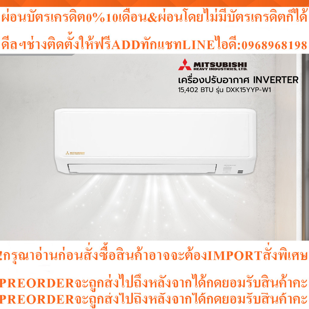 HEAVY DUTYเครื่องปรับอากาศInverter15402BTUรุ่นDXK15YYP-W1[ไม่รวมติดตั้ง]สินค้าใหม่ๆต้องสั่งศูนย์แท้ๆ