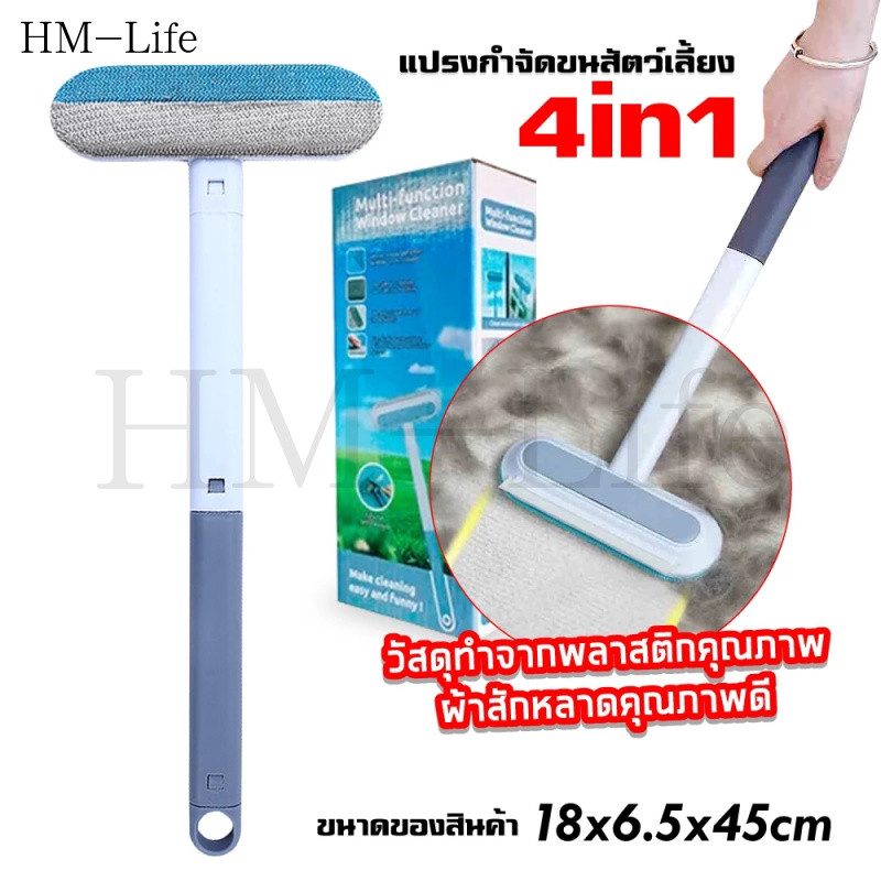 แปรงรูดขนแมว 4 in 1 - กำจัดขนสะอาดหมดจด - มีไม้เช็ดกระจก/หน้าต่าง CW127