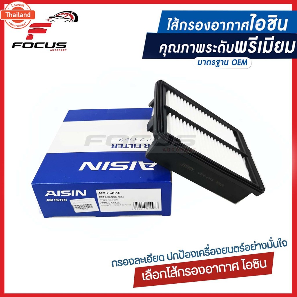 Aisin กรองอากาศ Honda Jazz GE year09-13 * เฉพาะเครื่อง Hybrid * / กรองอากาศ Jazz Hybrid / 17220-RBJ-