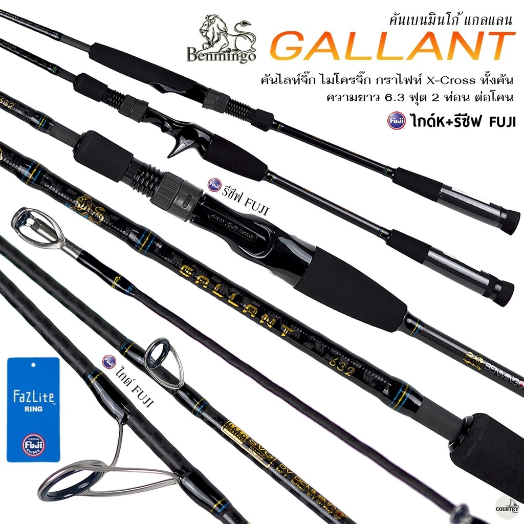 คันไลท์จิ๊ก Benmingo Gallant แบบต่อโคน ไกด์ฟูจิ+รีซีฟฟูจิ ทนทุกสภาพแรงกด