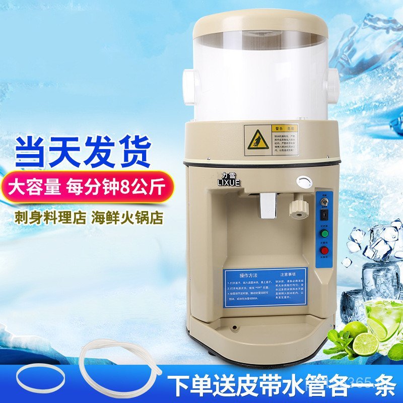 LX-168 Ice Crusher Commercial อัตโนมัติไฟฟ้า Ice Crusher Ice Crusher Commercial โจ๊กเครื่องทําน้ําแข