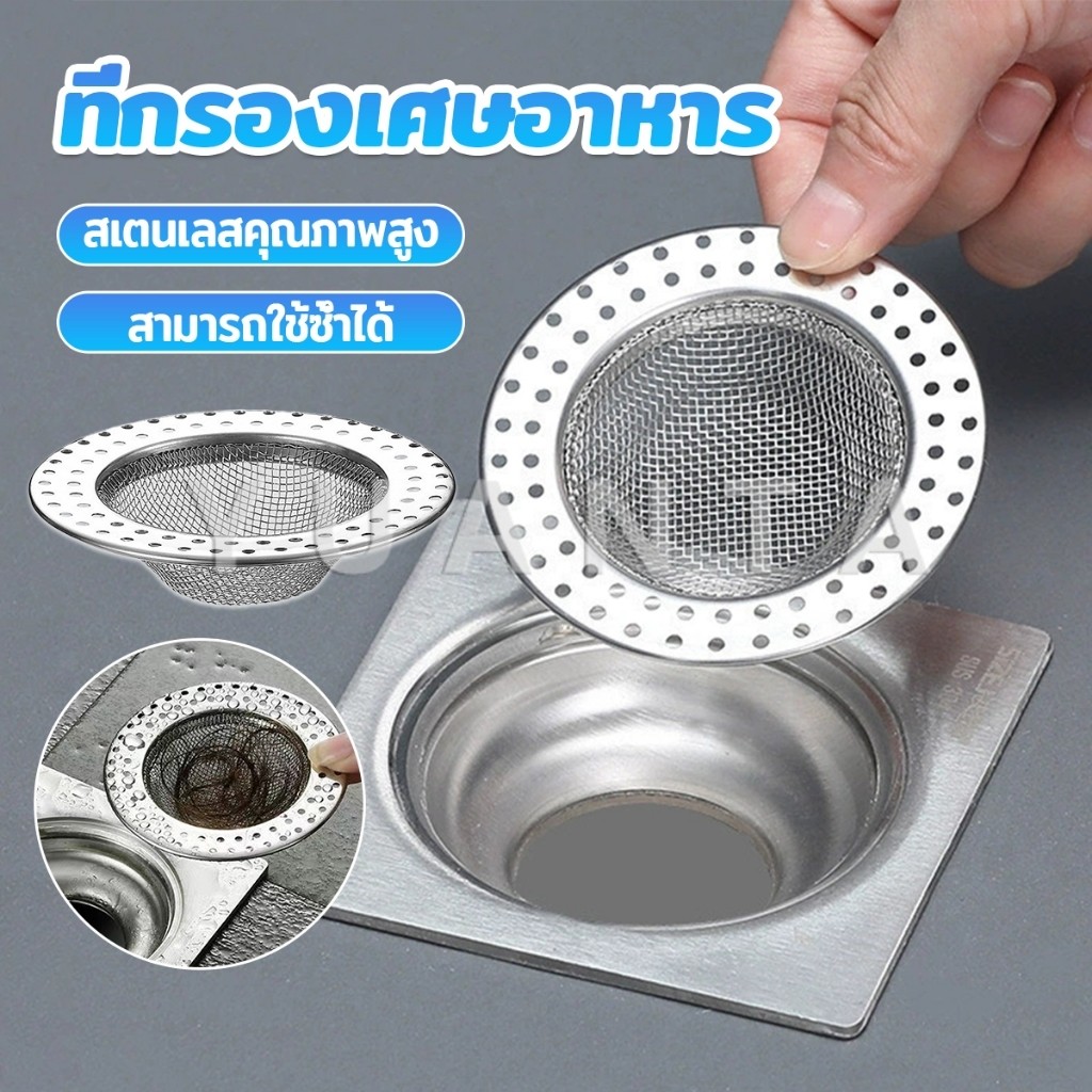 Yuanta ที่กรองเศษอาหาร สะดืออ่าง ตะแกรงกรองเส้นผม วงกลม ตาข่ายกรองท่อระบายน้ำ floor drain