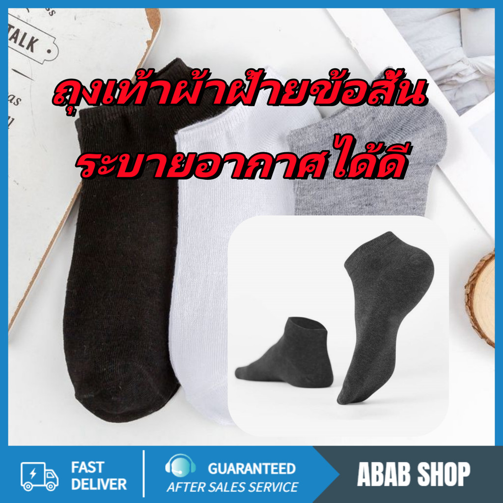ถุงเท้าผ้าฝ้ายคุณภาพดี สีพื้น มินิมอล ใส่ได้ทุกโอกาส ทั้งใส่เล่นกีฬาและใส่ทำงาน