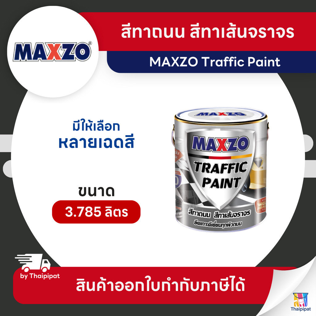 MAXZO Traffic Paint สีทาถนน ขนาด 3.785 ลิตร | Thaipipat - ไทพิพัฒน์