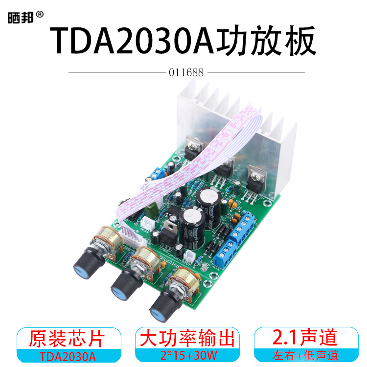 TDA2050+TDA2030A Fever Super Bass 2.1 Tri-Channel ซับวูฟเฟอร์เครื่องขยายเสียง High Fidelity ลําโพง