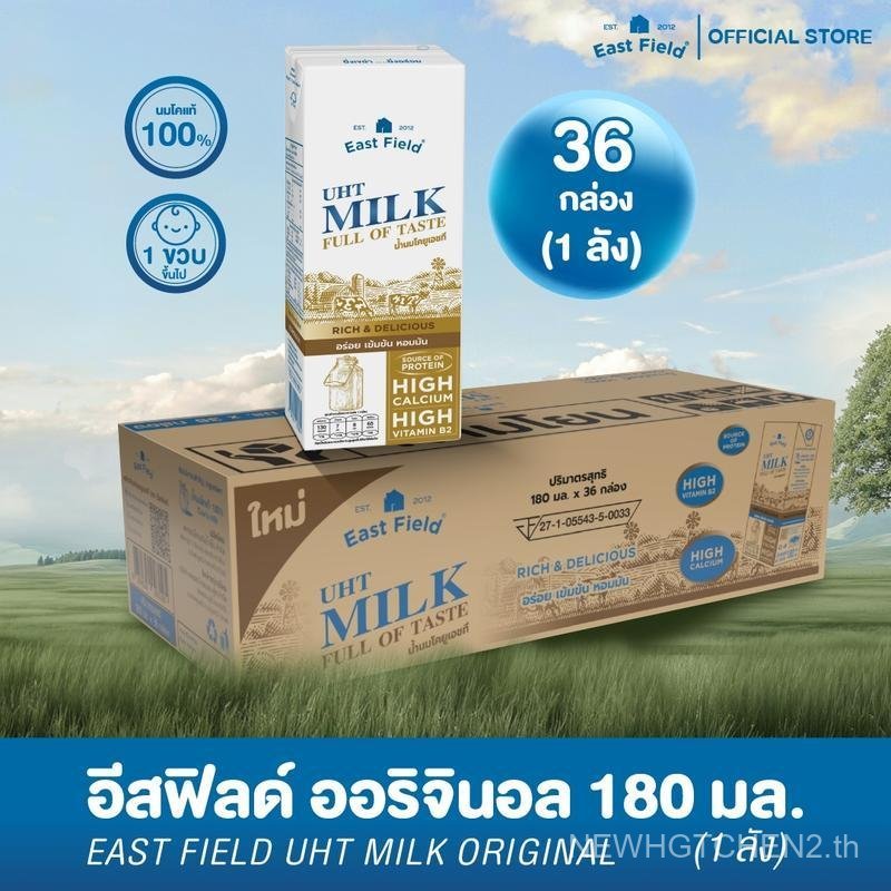(36กล่อง) EAST FIELD อีส ฟิลด์ นมกล่อง นมยูเอชที รสจืด /180 มล.