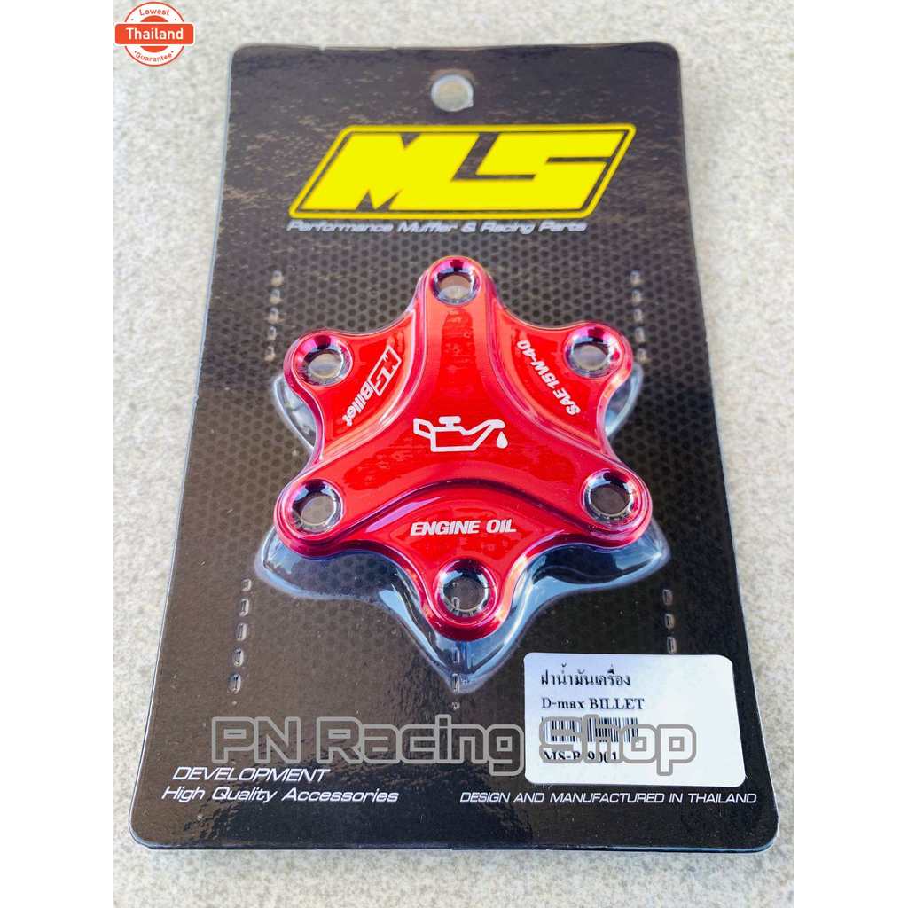 ฝานำ้มันเครื่อง Billet เม้งซัง MS Thailand