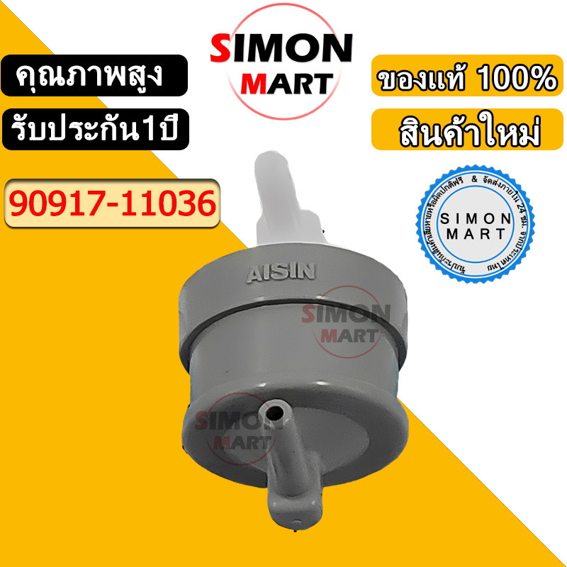 แท้ศูนย์ วาล์วหายใจ VIGO 1KD,2KD FORTUNER, ไทเกอร์D4D 90917-11036 วีโก้