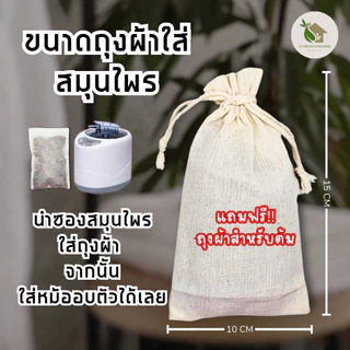 สมุนไพรอบตัว เอวเล็ก อบตัวสมุนไพร【 1 ชุด มี 2 ห่อ 】 🥥 สมุนไพรอบตัวเอวXS