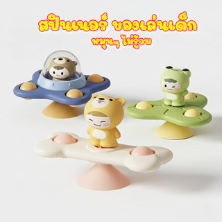 DTXbabyshop Spinner สปินเนอร์ ดึงดูดความสนใจ ของเล่นติดบนรถ ของเล่นเด็ก นับเลข
